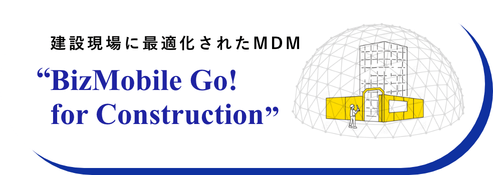 BizMobile Go! for Construction