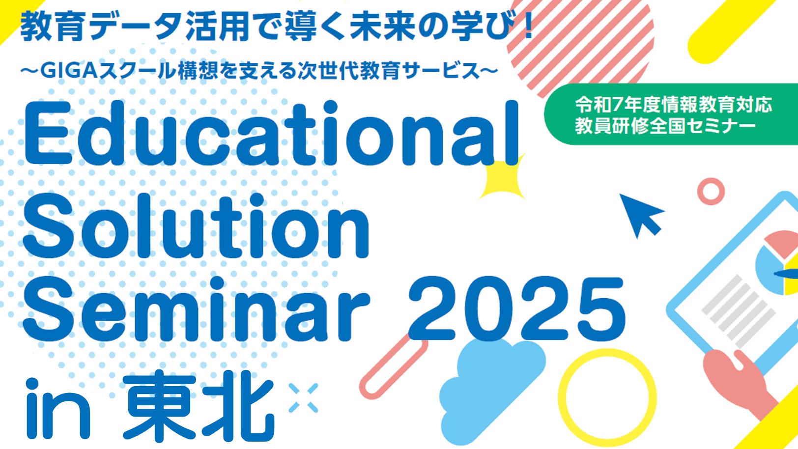 Educational Solution Seminar